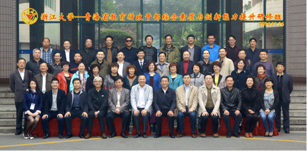 青海省教育行政干部综合素质与创新能力提升研修班顺利开班