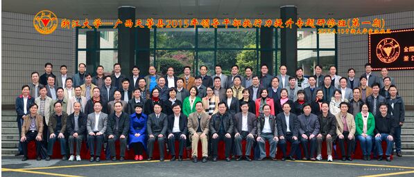 广西天等县2015年领导干部执行力提升专题研修班（第一期）顺利开班