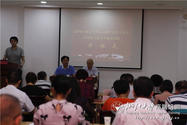 南宁市红十字会领导能力提升专题培训班在浙江大学华家池校区开班