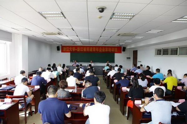 浙江民建青年企业家培训班在浙江大学圆满结束
