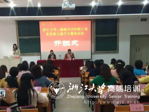 嘉峪关市妇联干部素质能力提升专题培训班在浙江大学正式开班