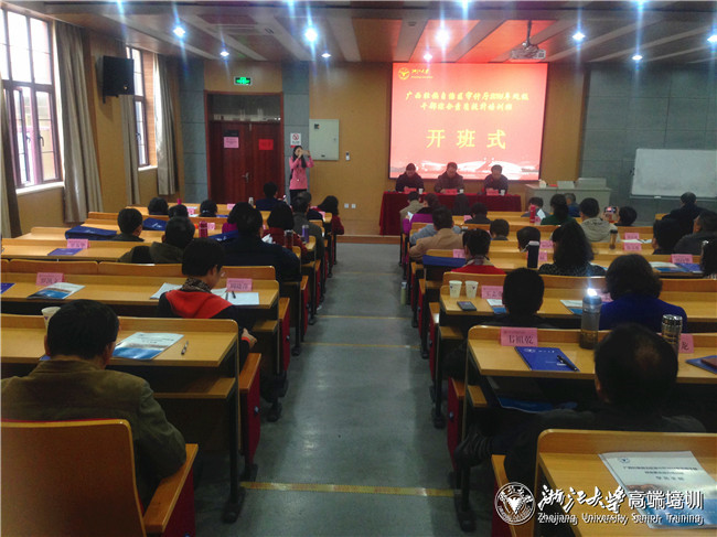 广西壮族自治区审计厅处级干部综合素质提升培训班在浙大华家池校区开班