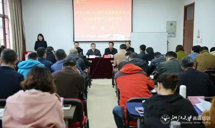 滁州市政务服务中心综合素能提升培训班在浙大顺利开班