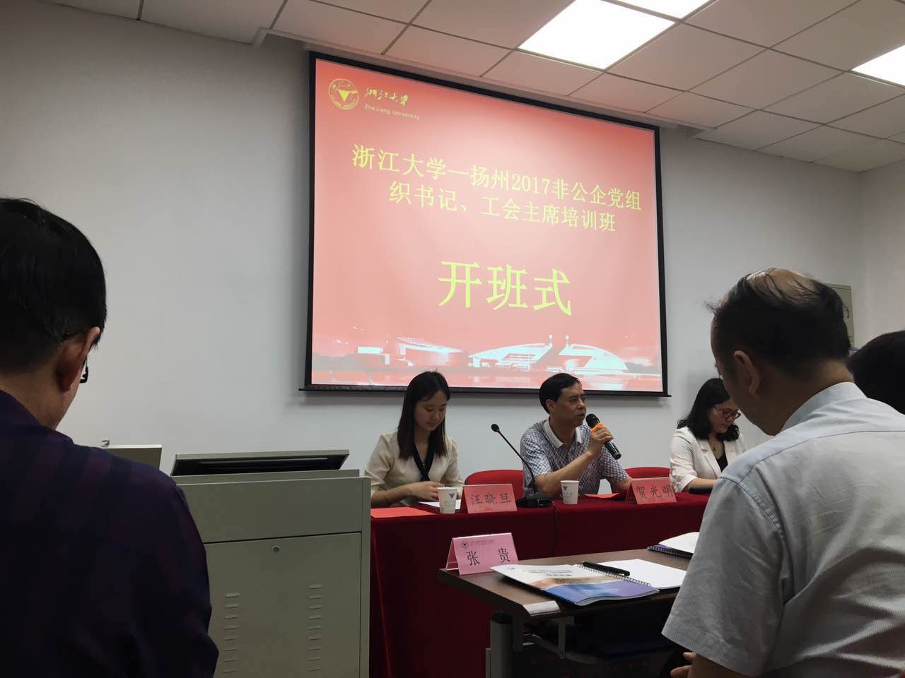 扬州市非公企业党组织书记、工会主席培训班在浙大开班 