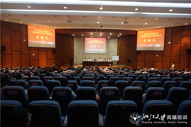 2017广东省深化制造业与互联网融合发展专题培训班在浙大举办