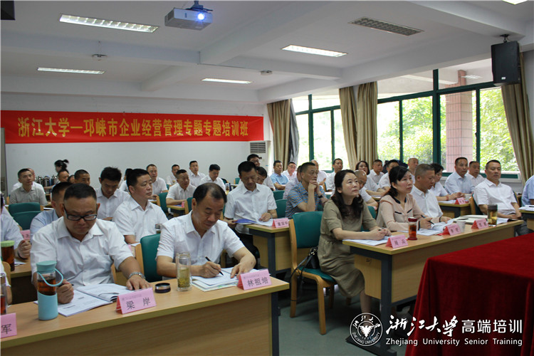 邛崃市“企业经营管理”高级研修班在浙大成功开班
