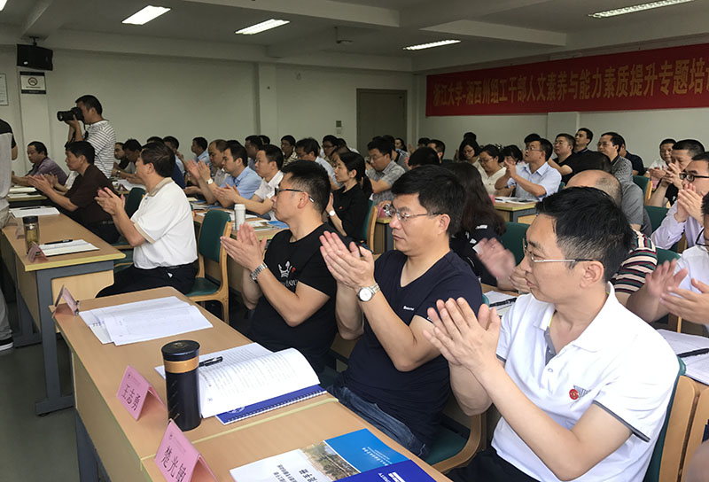 湘西州组工干部人文素养与能力提升培训班在浙大顺利举办
