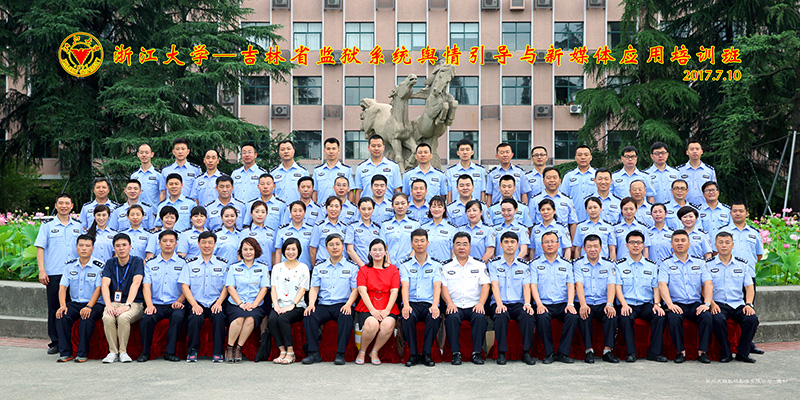 吉林省监狱系统新媒体应用培训班在浙大顺利结业