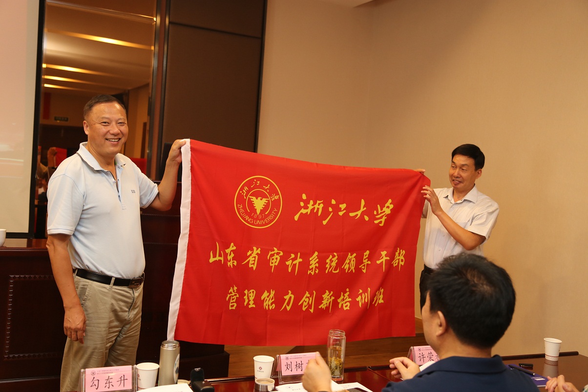 2017山东省审计系统领导干部培训班在浙江大学成功举办