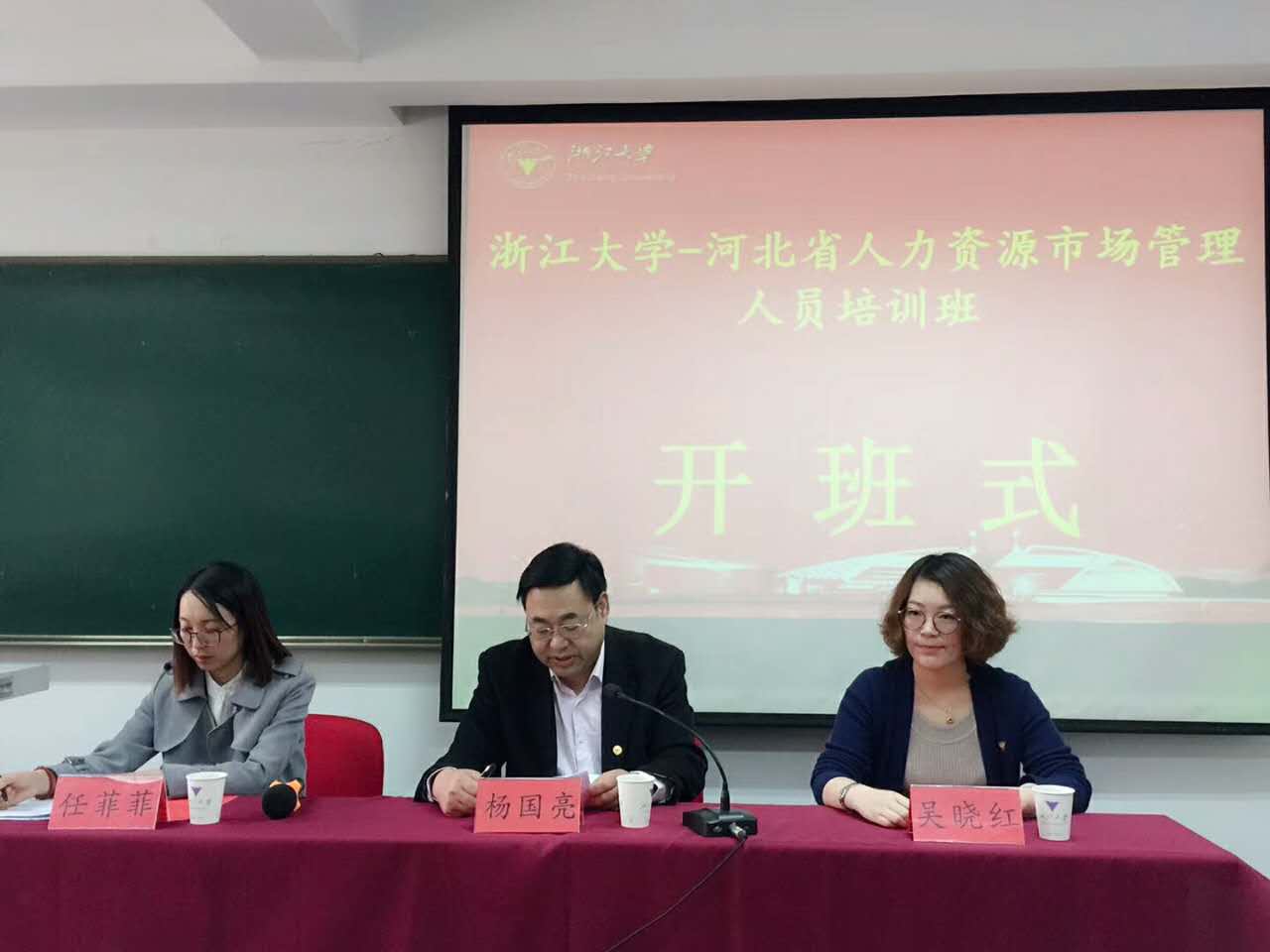 河北省人力资源市场管理人员培训班在浙江大学成功举办