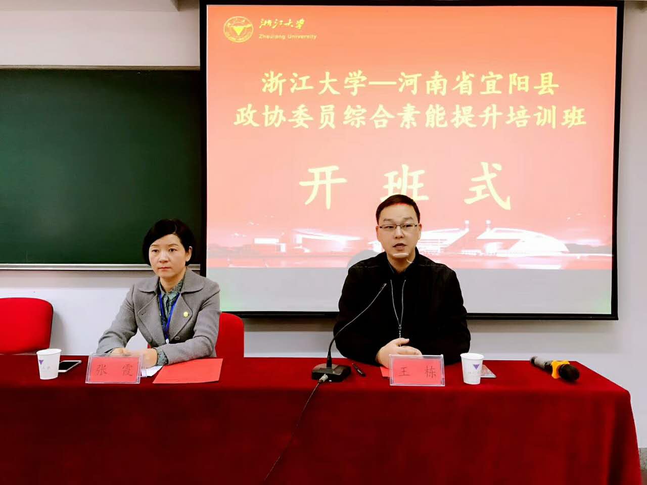 宜阳县政协委员综合素能提升培训班在浙江大学成功举办