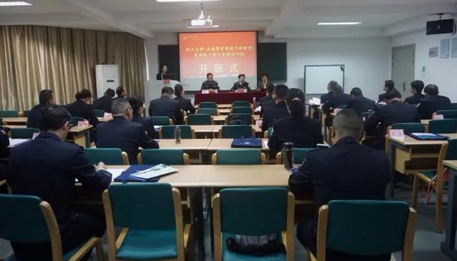 云南警官学院干部教师素质能力提升专题培训班在浙大顺利开班