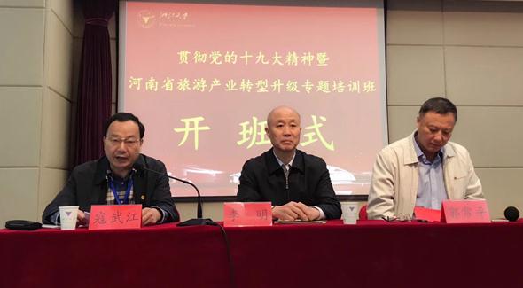 河南省旅游产业转型升级专题研讨班在浙大圆满结业