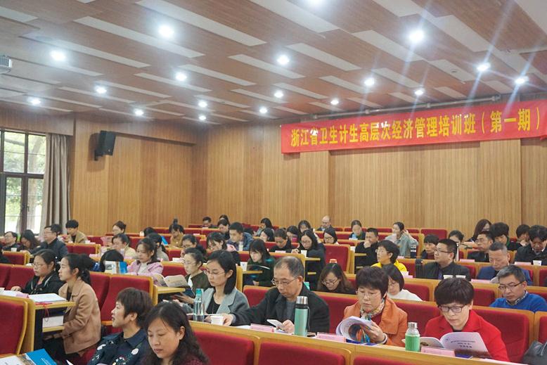 浙江省卫生计生高层次经济管理培训班（第一期）在浙大顺利开班