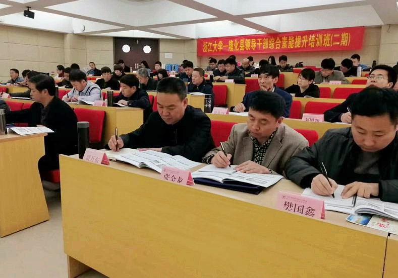 隆化县领导干部综合素能提升培训班（二期）在浙大顺利开班