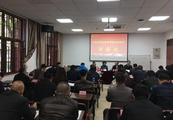 吉林省职业教育管理者研修班在浙江大学顺利开班