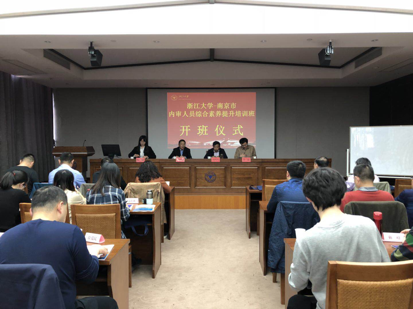 南京市内审人员综合素养提升培训班在浙大顺利开班