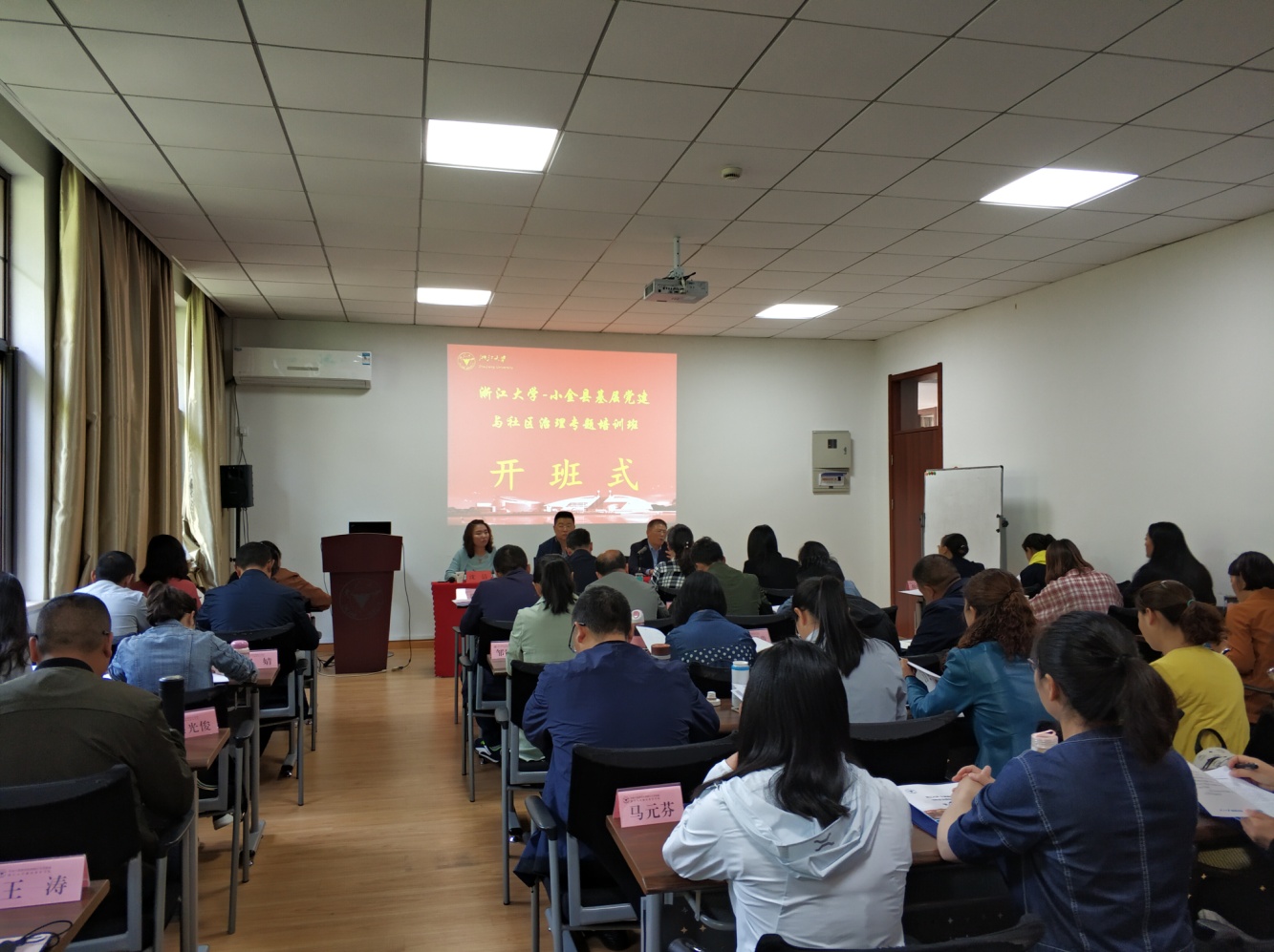 小金县基层党建与社区治理专题培训班 在浙江大学顺利举办