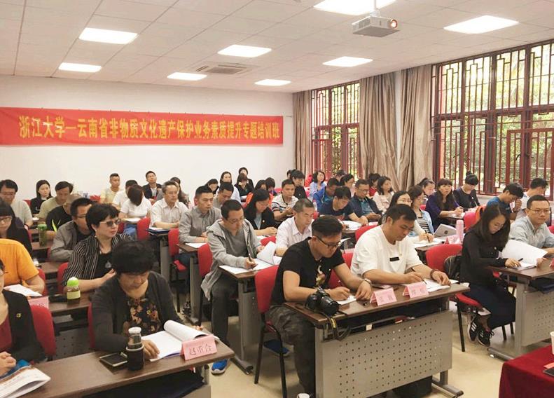 云南省非物质文化遗产保护业务素质提升专题培训班在浙大顺利开班