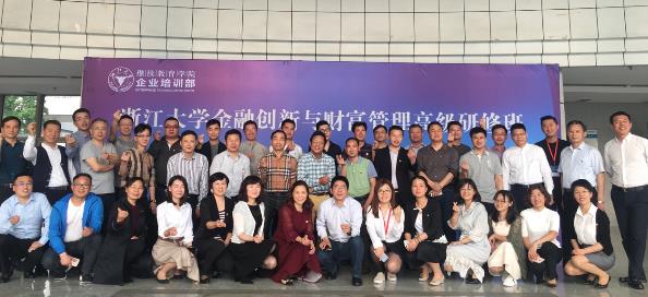 浙江大学金融创新与财富管理高级研修班（25期）顺利开班