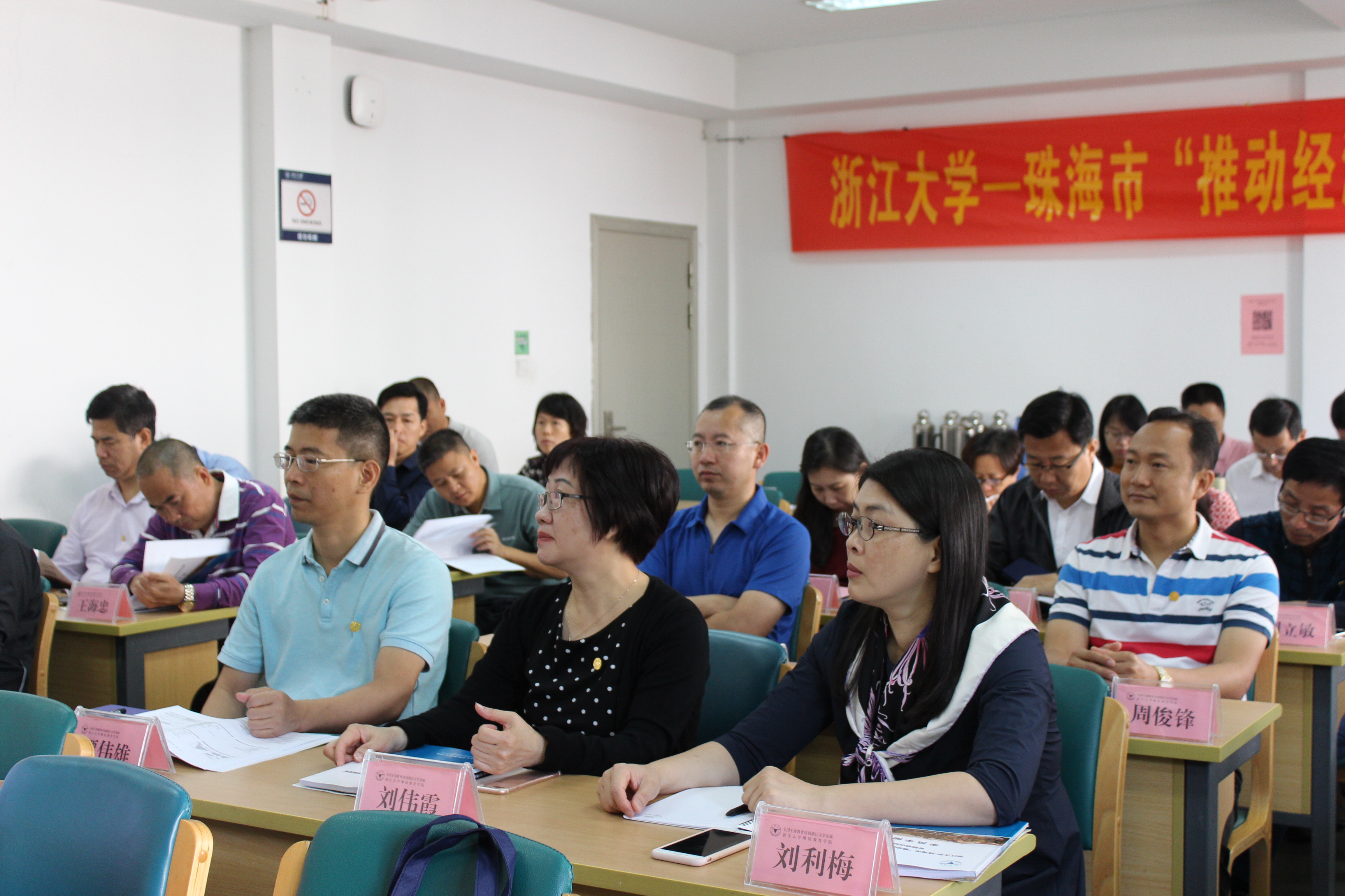 珠海市“推动经济高质量发展”专题培训班在浙江大学开班