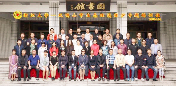 双鸭山市生态环境保护专题培训班在浙江大学顺利举办