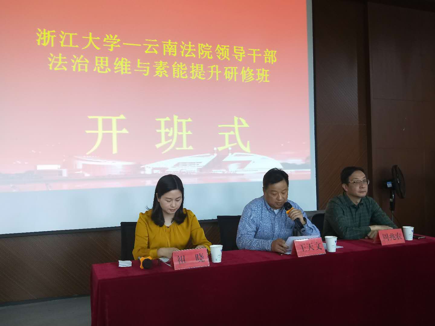 云南法院干部法治思维与素能提升培训班在浙江大学举办