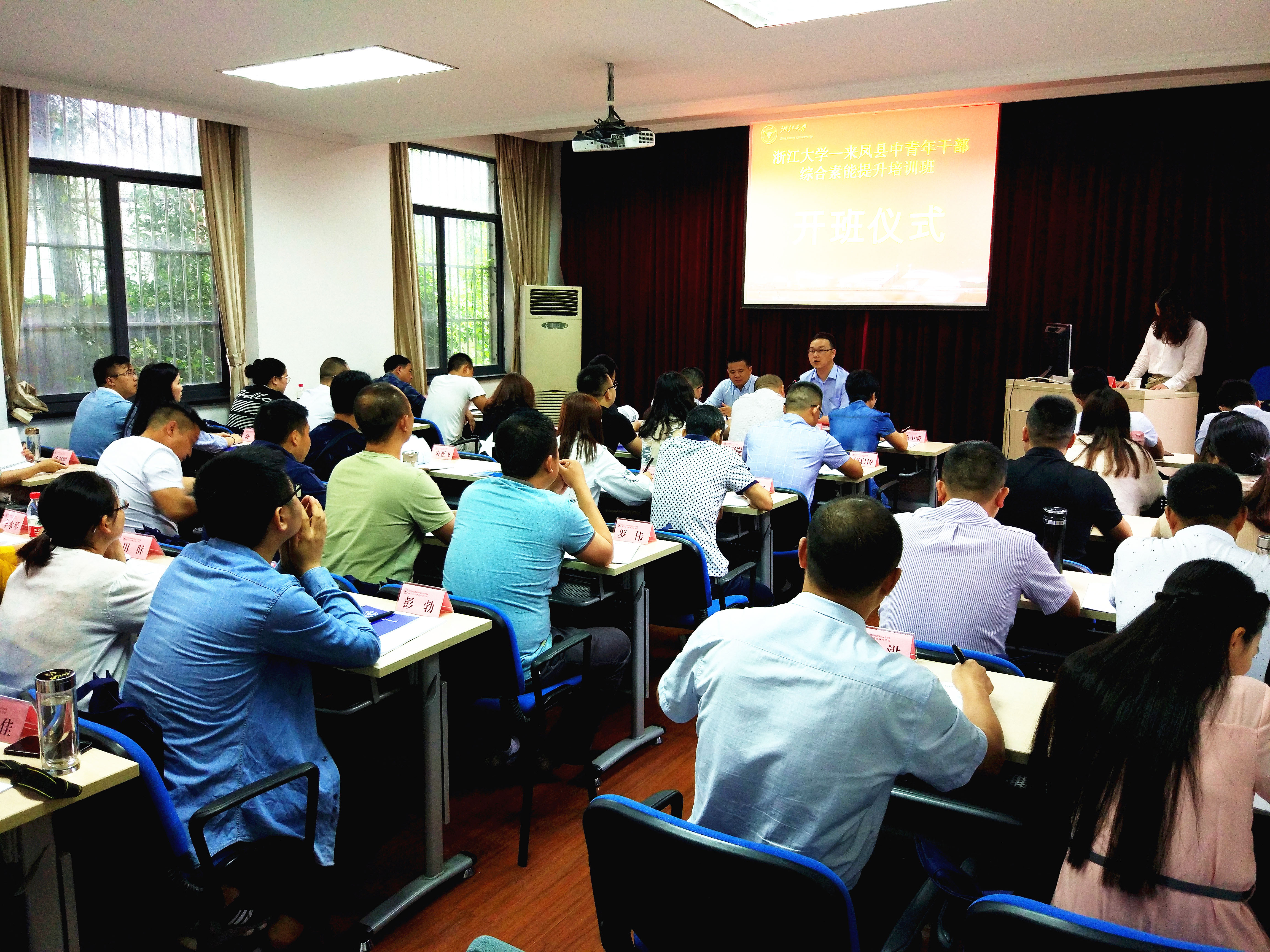 来凤县中青年干部综合素能提升培训班在浙大顺利举办