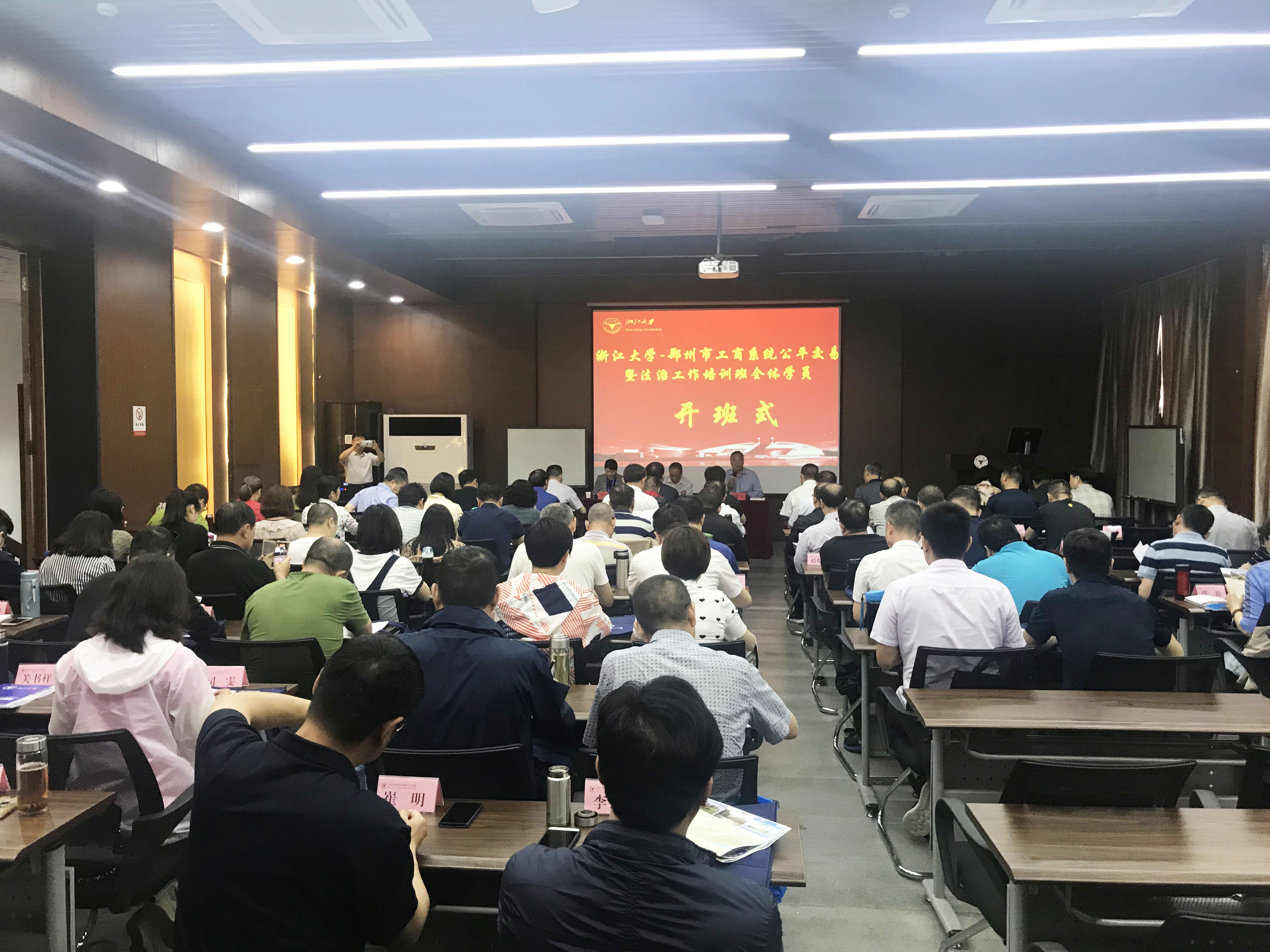 郑州市工商系统公平交易工作培训班在浙大顺利举办