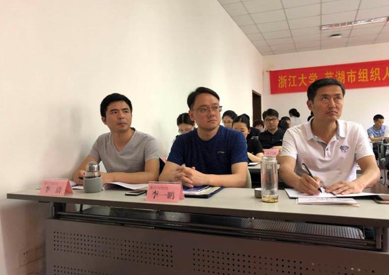 芜湖市组织人事干部能力提升培训班在浙大顺利开班