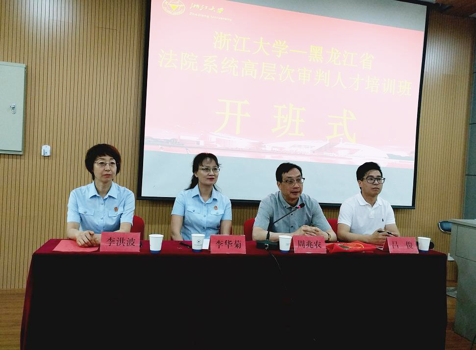 黑龙江省法院系统高层次审判人才培训班顺利举办