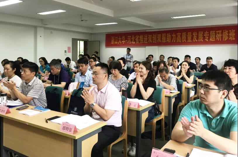 河北省推进双创双服助力高质量发展专题研修班在浙大顺利开班