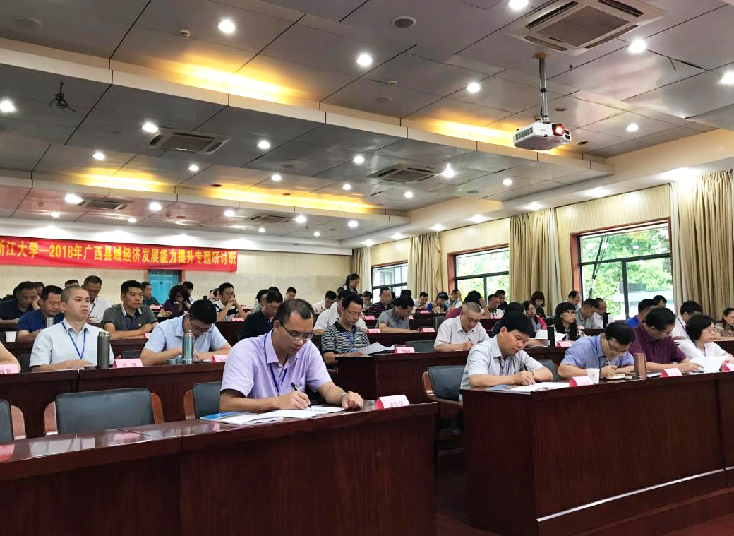 广西县域经济发展能力提升专题研讨班在浙大顺利开班
