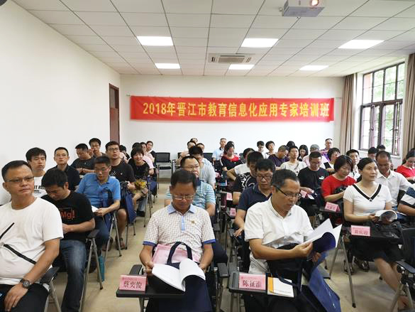2018晋江市教育信息化应用专家培训班在浙大顺利开班