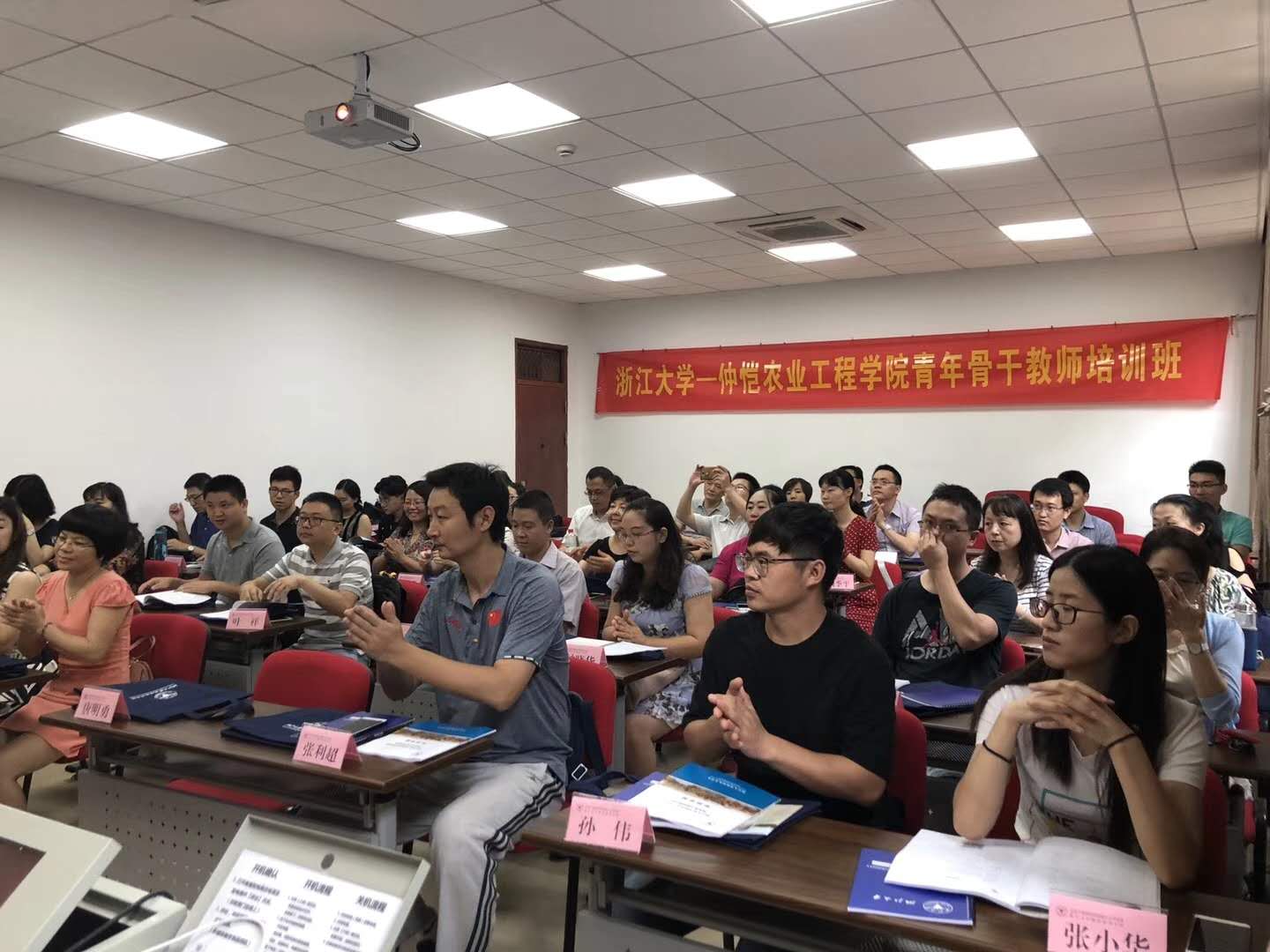 2018仲恺农业工程学院青年骨干教师培训班在浙大开班