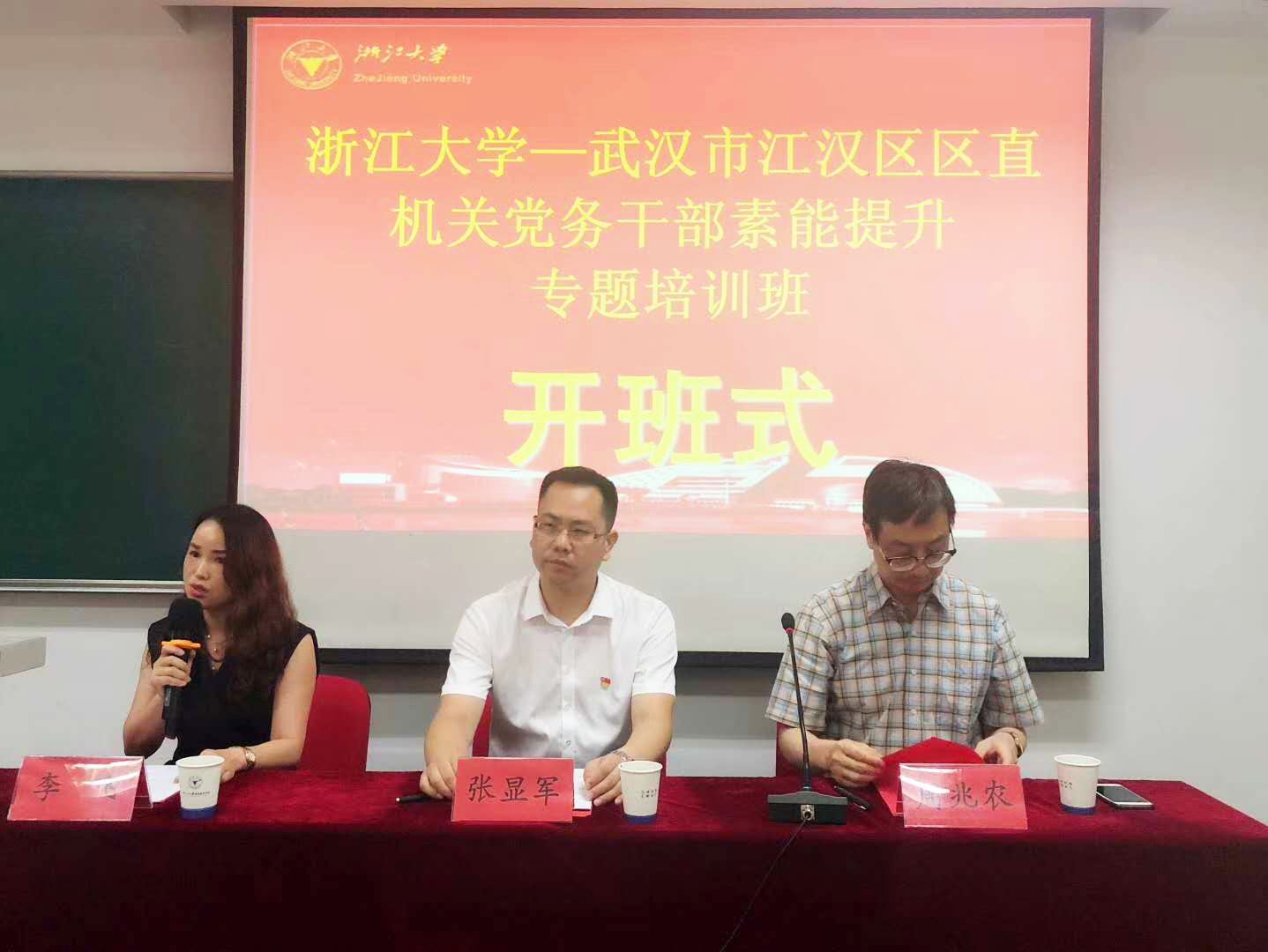 武汉市江汉区委区区直机关党务干部素能提升专题培训班在浙大举办