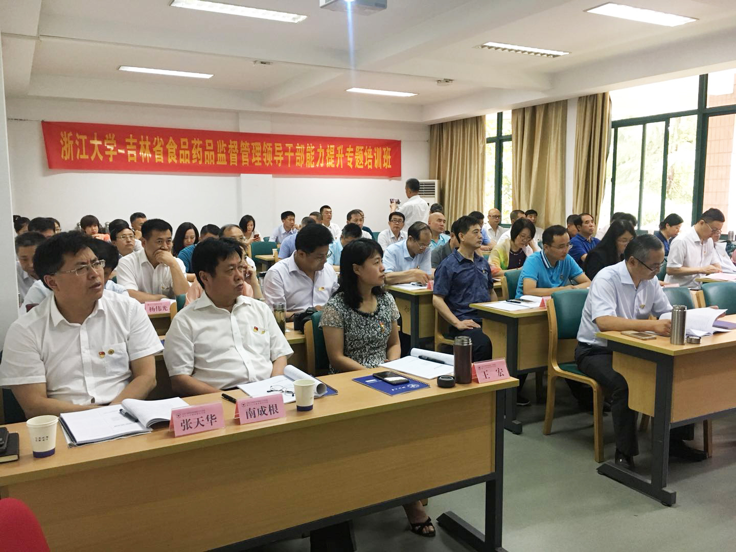 吉林省药监局领导干部素能提升培训班在浙大顺利开班