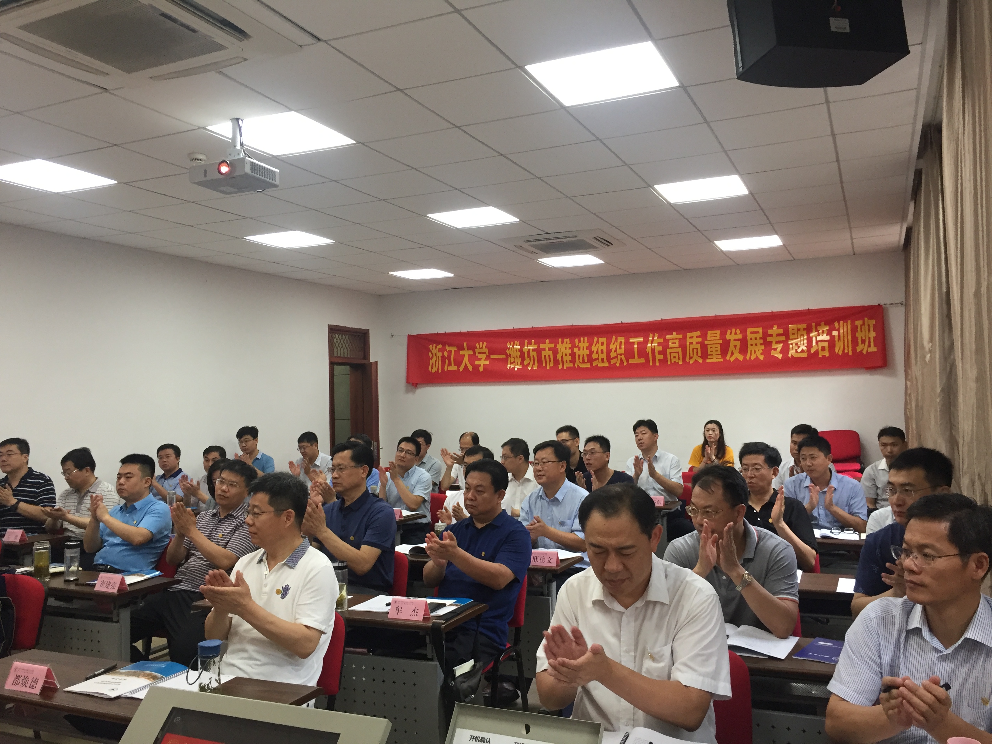 潍坊市组织部在浙大开展组织工作高质量发展培训班