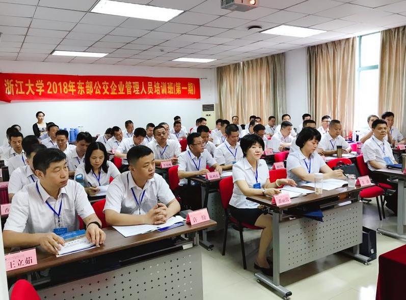 2018深圳市东部公交企业中高层管理人员在浙大培训学习