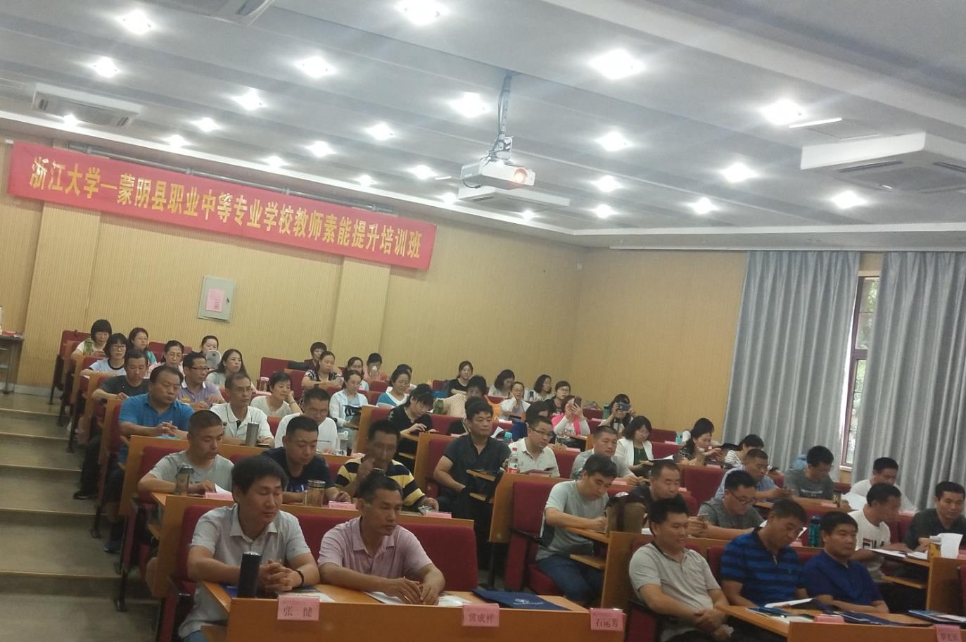 蒙阴县职业中等专业学校教师在浙大培训学习