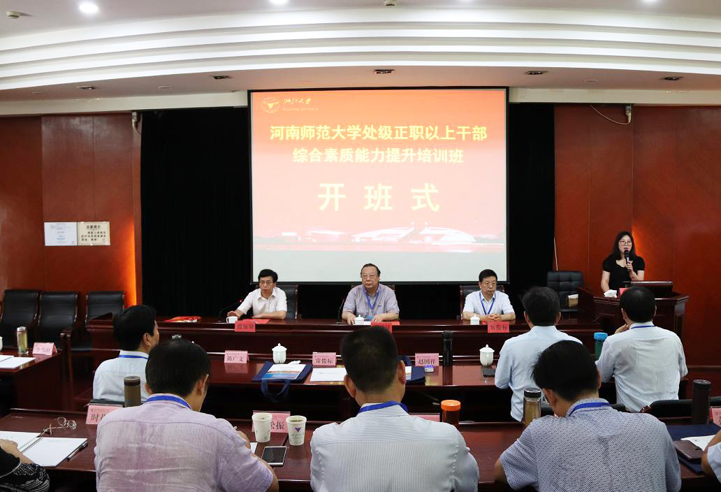 2018河南师范大学干部综合素质能力提升培训班在浙大顺利开班