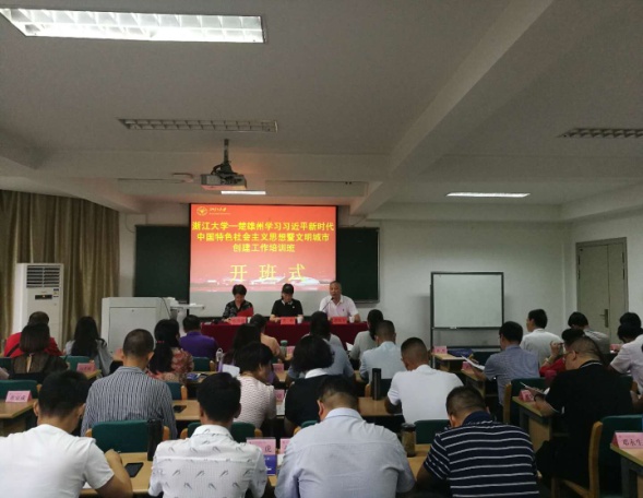 楚雄州文明城市创建工作培训班在浙大顺利举行
