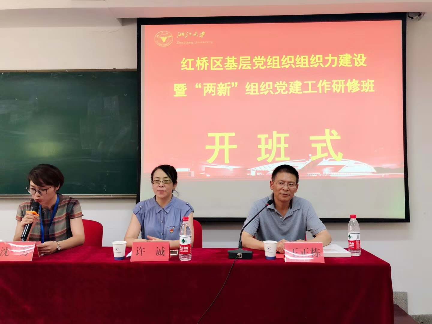 红桥区基层党组织组织力建设研修班在浙大顺利开班