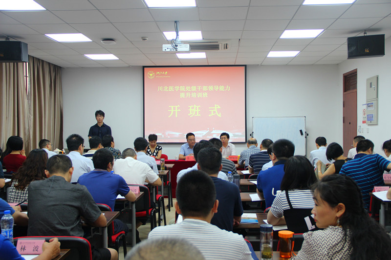 川北医学院干部领导能力提升培训班在浙江大学举办