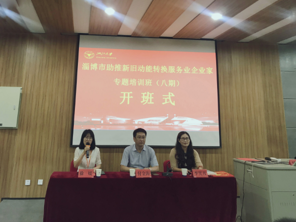 淄博市助推新旧动能转换服务业企业家专题培训班（八期）在浙江大学开班