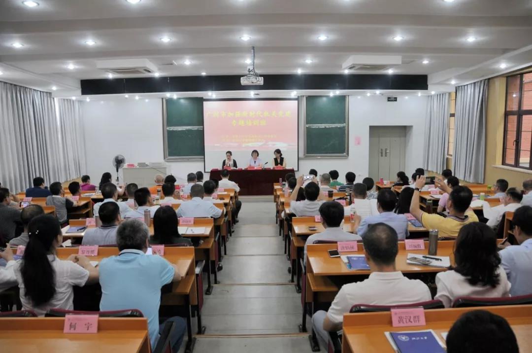 广州市加强新时代机关党建专题培训班在浙江大学开班
