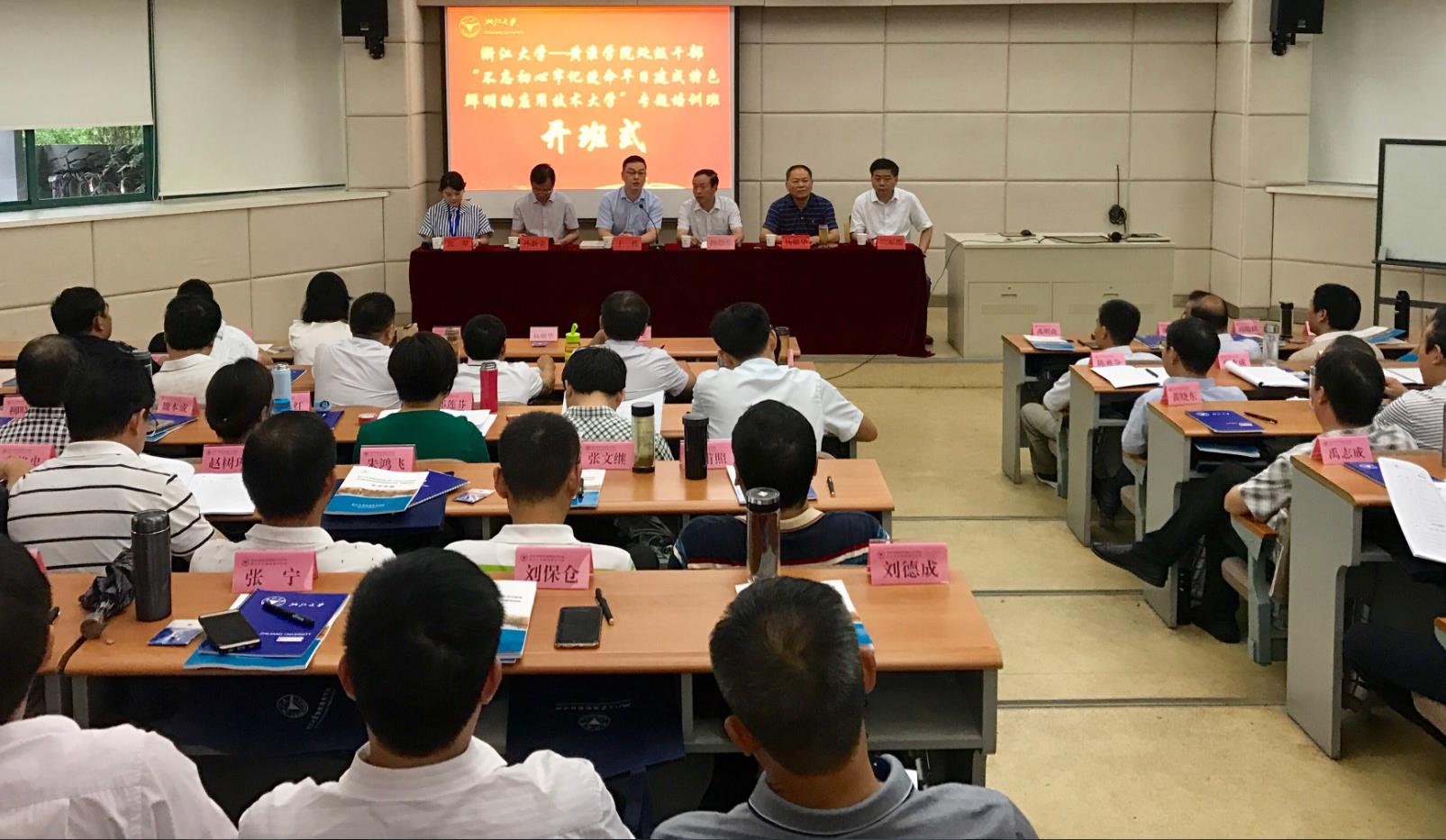 黄淮学院处级干部能力建设专题培训班在浙大顺利开班