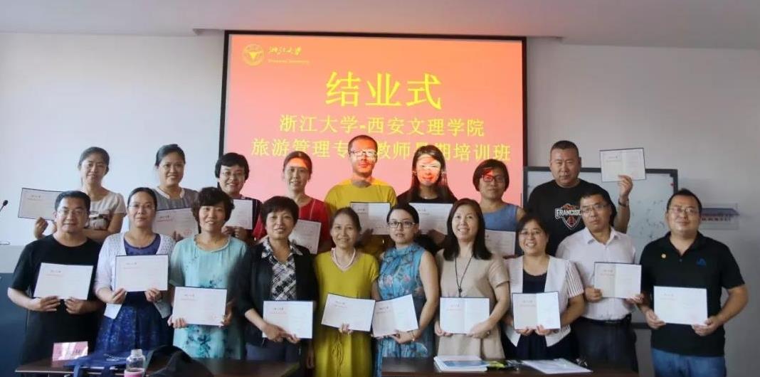 西安文理学院旅游管理专业教师暑期培训班在浙大顺利开班