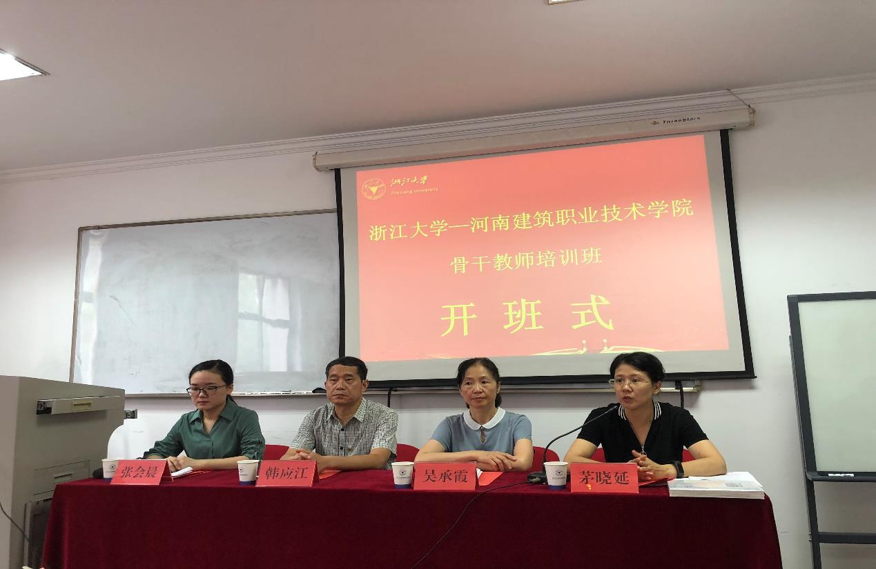 河南建筑职业技术学院骨干教师培训班在浙大顺利举办