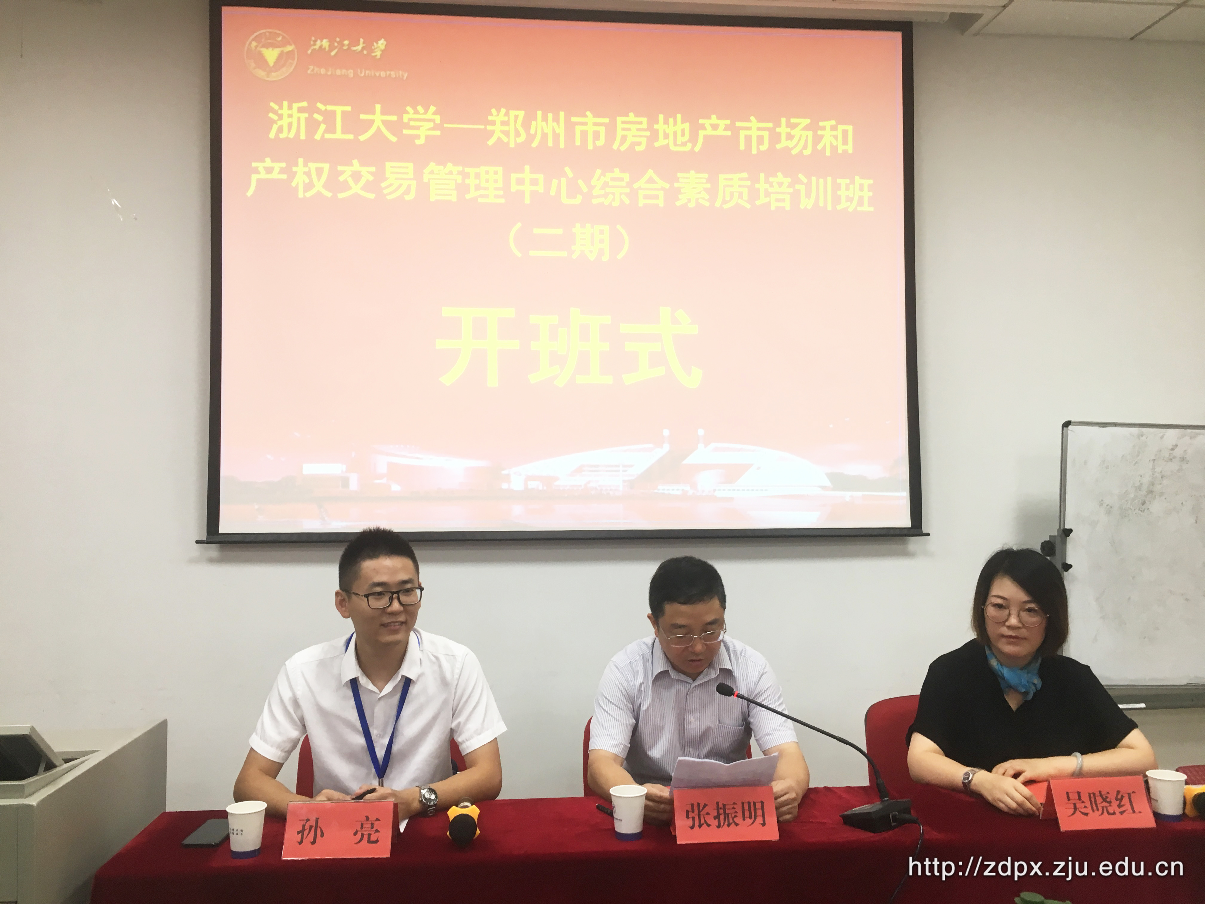 第二期郑州市房地产市场和产权交易管理中心培训班在浙大顺利举办
